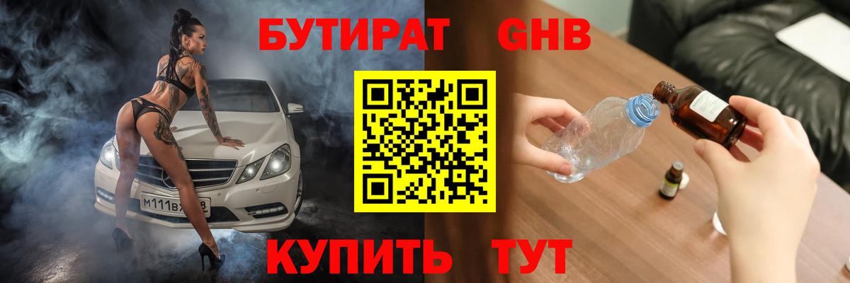 БУТИРАТ 99% Димитровград