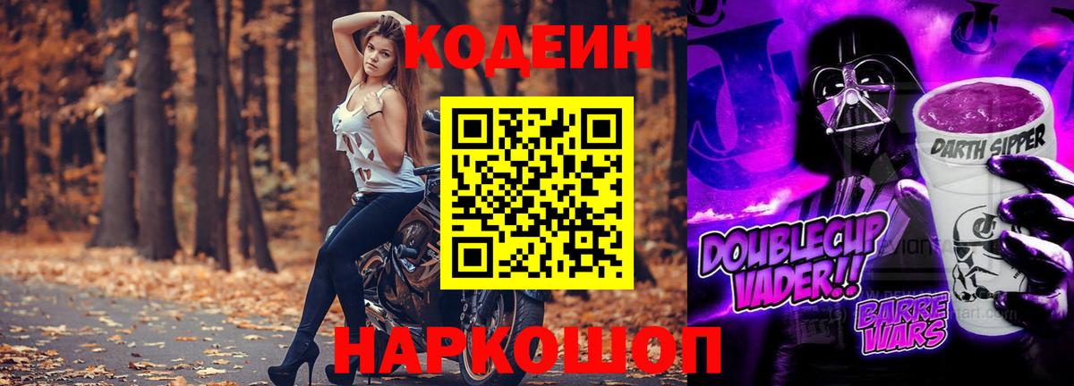 Codein Purple Drank Димитровград