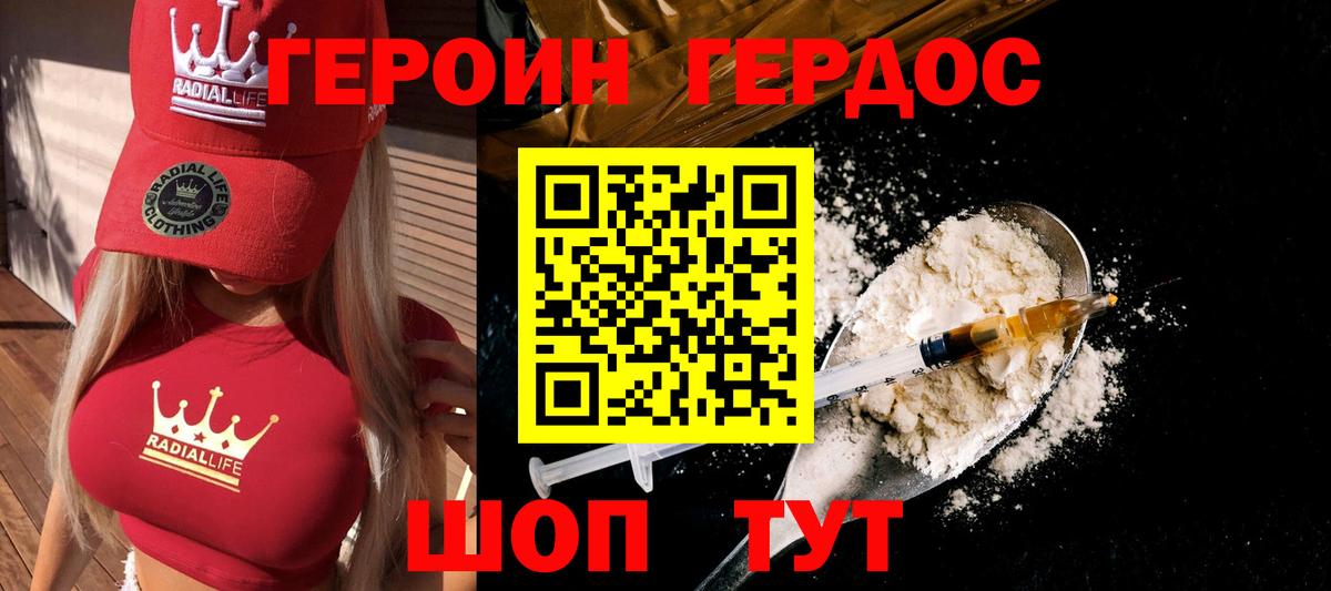Димитровград  ГЕРОИН белый  Вход с VPN 