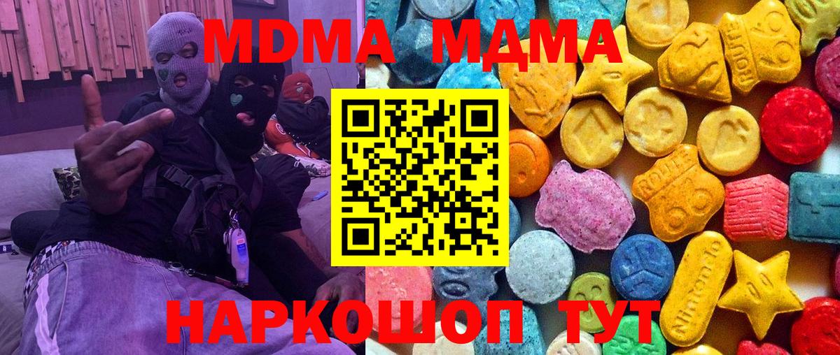 MDMA кристаллы Димитровград